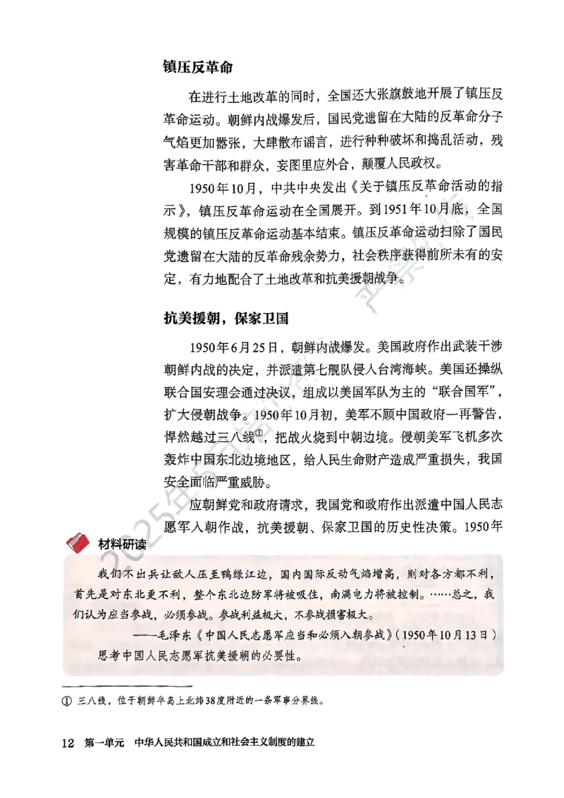 26春人教八下历史新教材_新八下历史_00、更新资料3月23日_新版_第一套_08.keben