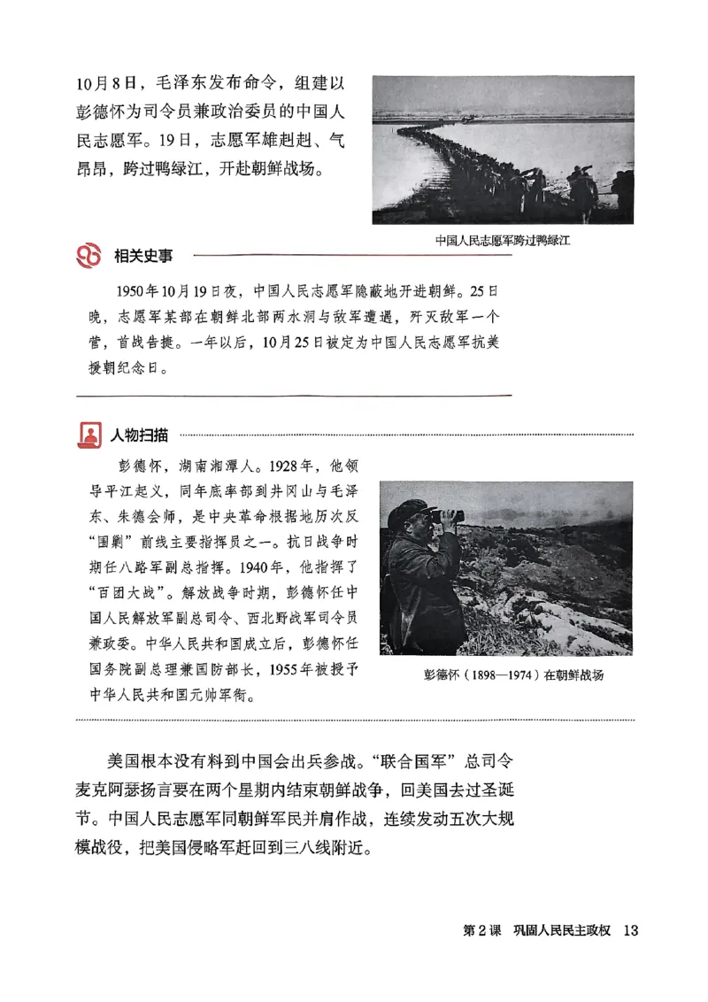 26春人教八下历史新教材_新八下历史_00、更新资料3月23日_新版_第一套_08.keben