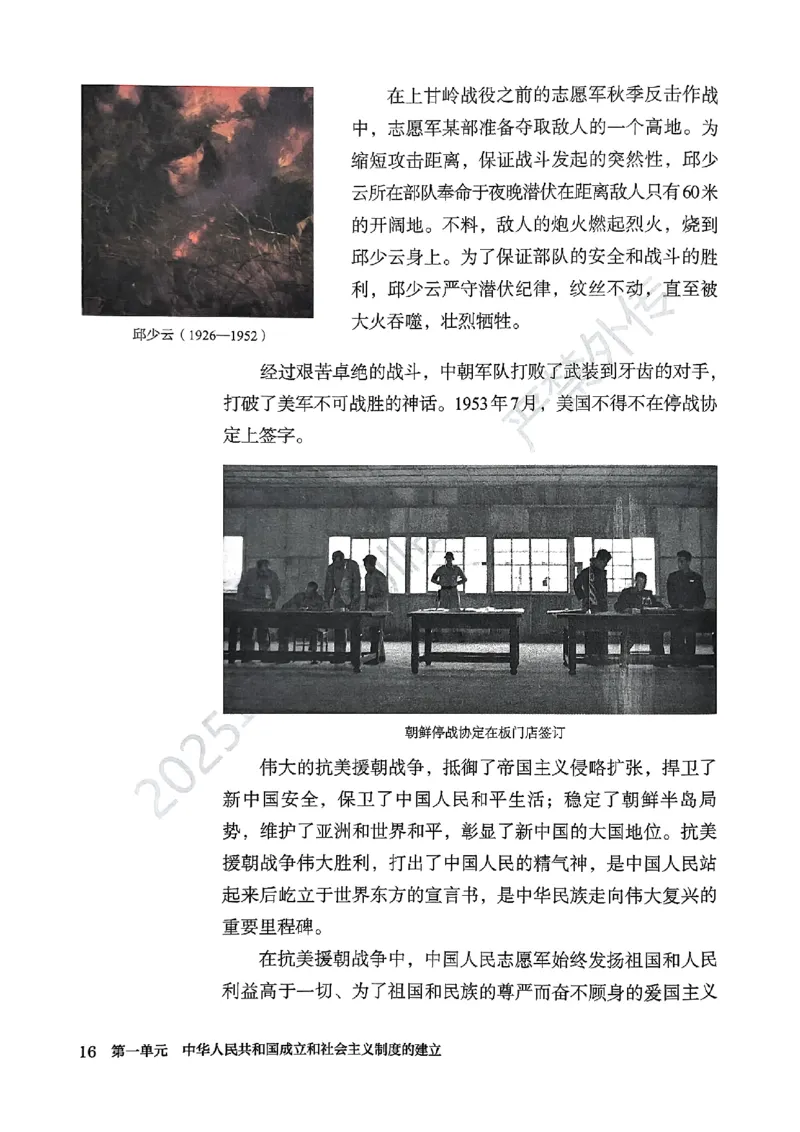 26春人教八下历史新教材_新八下历史_00、更新资料3月23日_新版_第一套_08.keben