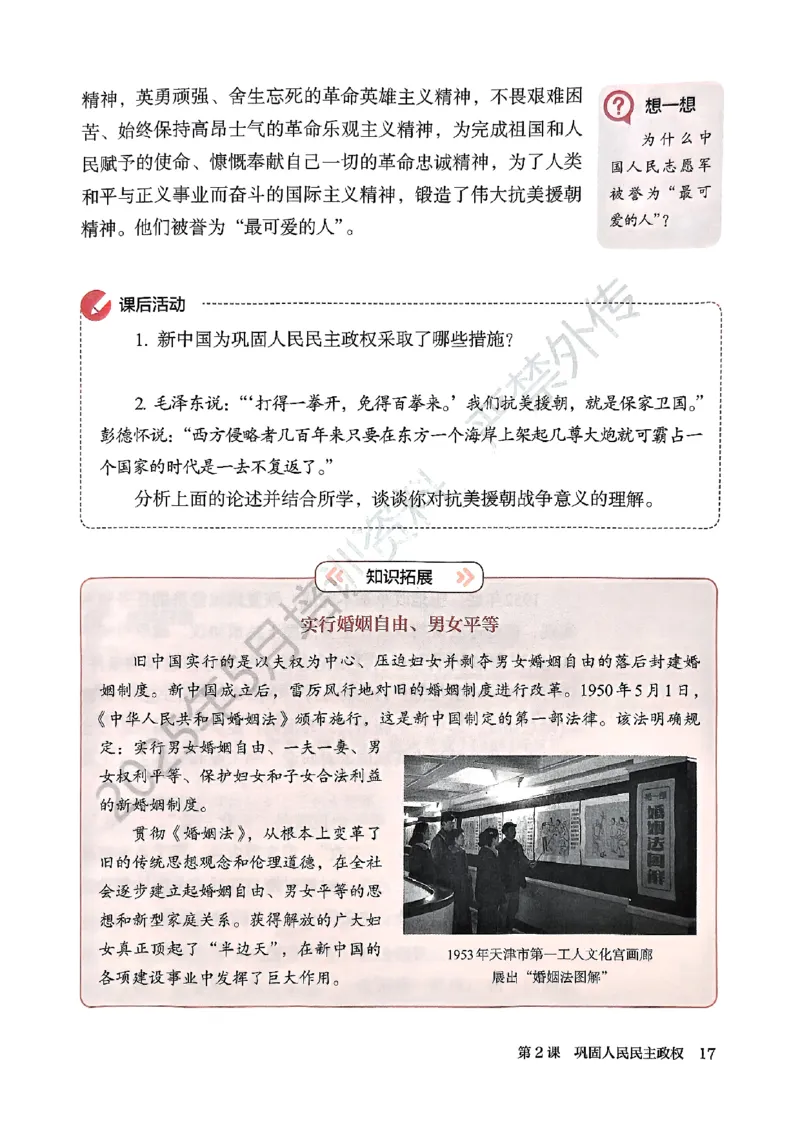 26春人教八下历史新教材_新八下历史_00、更新资料3月23日_新版_第一套_08.keben