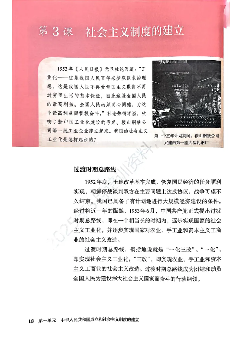 26春人教八下历史新教材_新八下历史_00、更新资料3月23日_新版_第一套_08.keben
