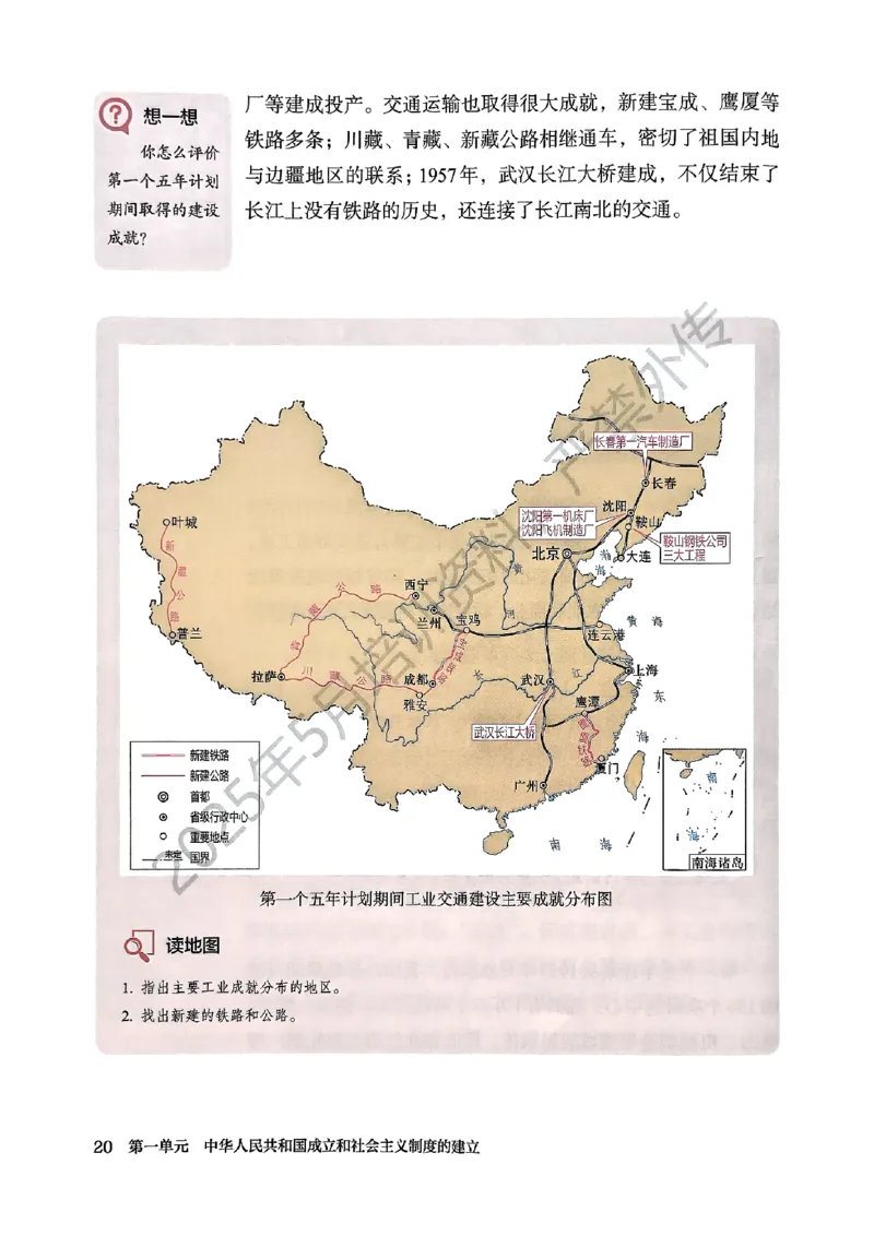 26春人教八下历史新教材_新八下历史_00、更新资料3月23日_新版_第一套_08.keben