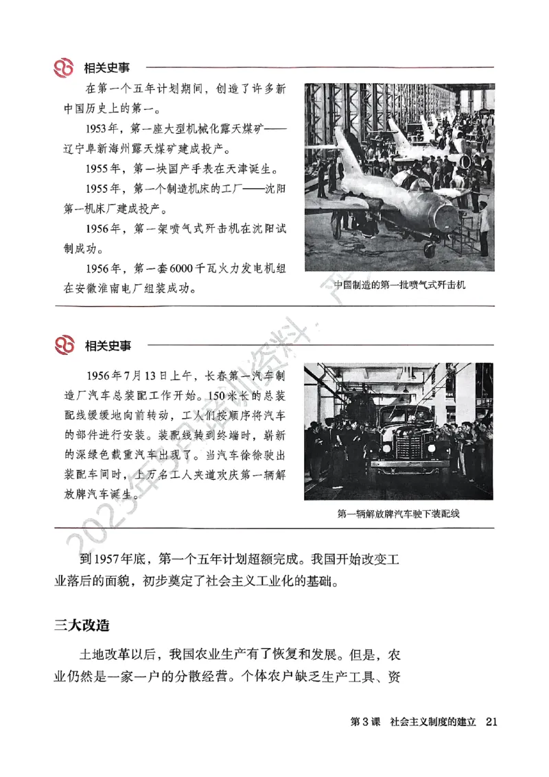 26春人教八下历史新教材_新八下历史_00、更新资料3月23日_新版_第一套_08.keben