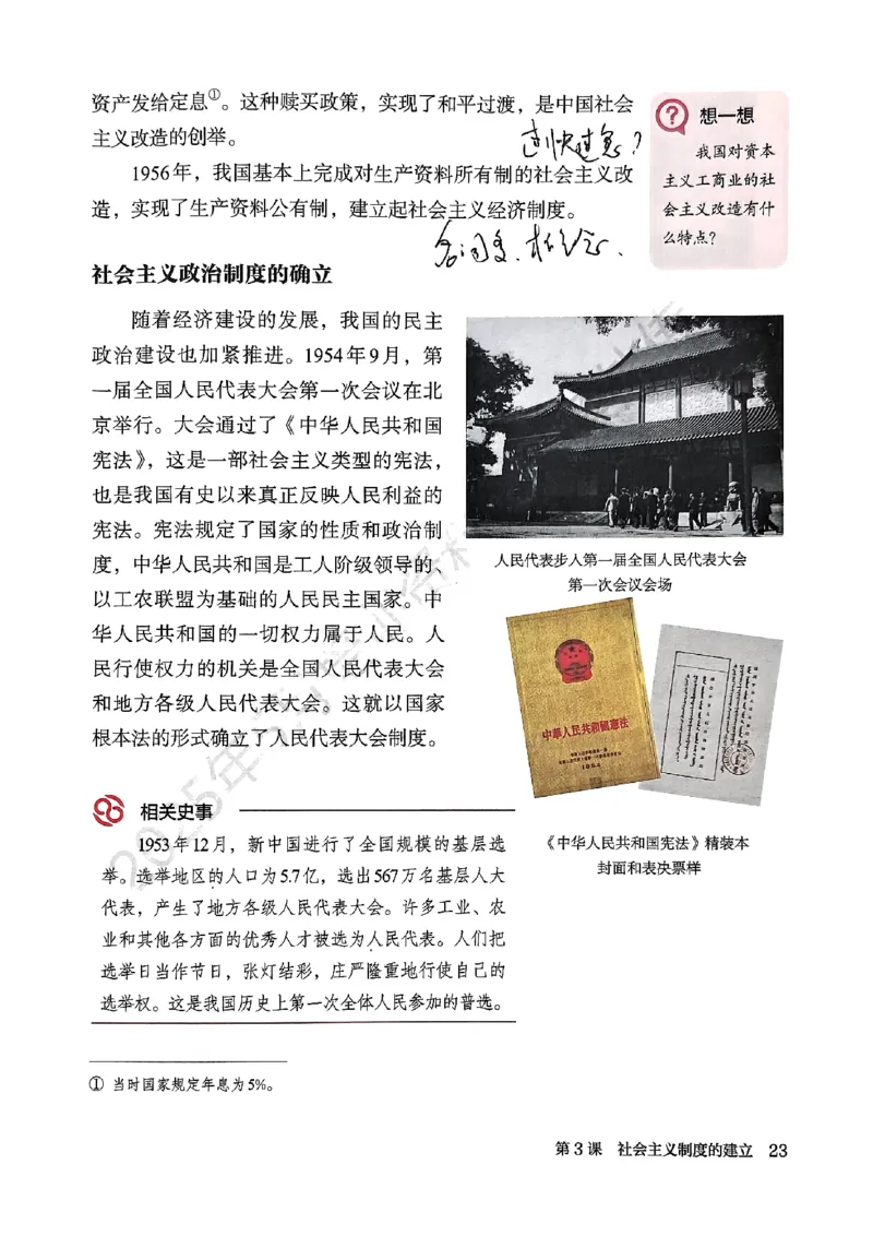 26春人教八下历史新教材_新八下历史_00、更新资料3月23日_新版_第一套_08.keben