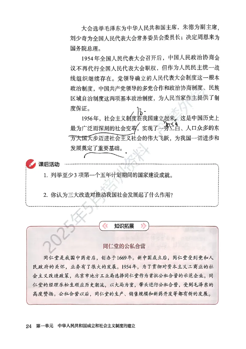 26春人教八下历史新教材_新八下历史_00、更新资料3月23日_新版_第一套_08.keben