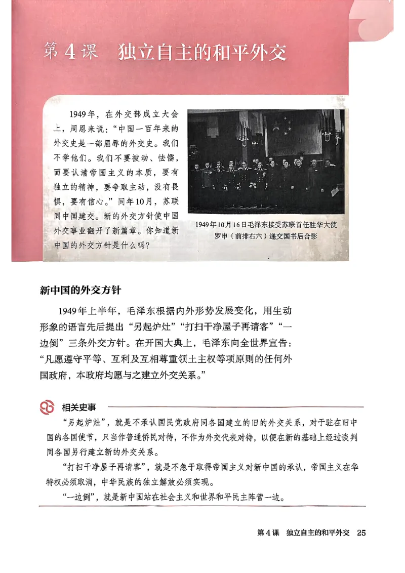 26春人教八下历史新教材_新八下历史_00、更新资料3月23日_新版_第一套_08.keben