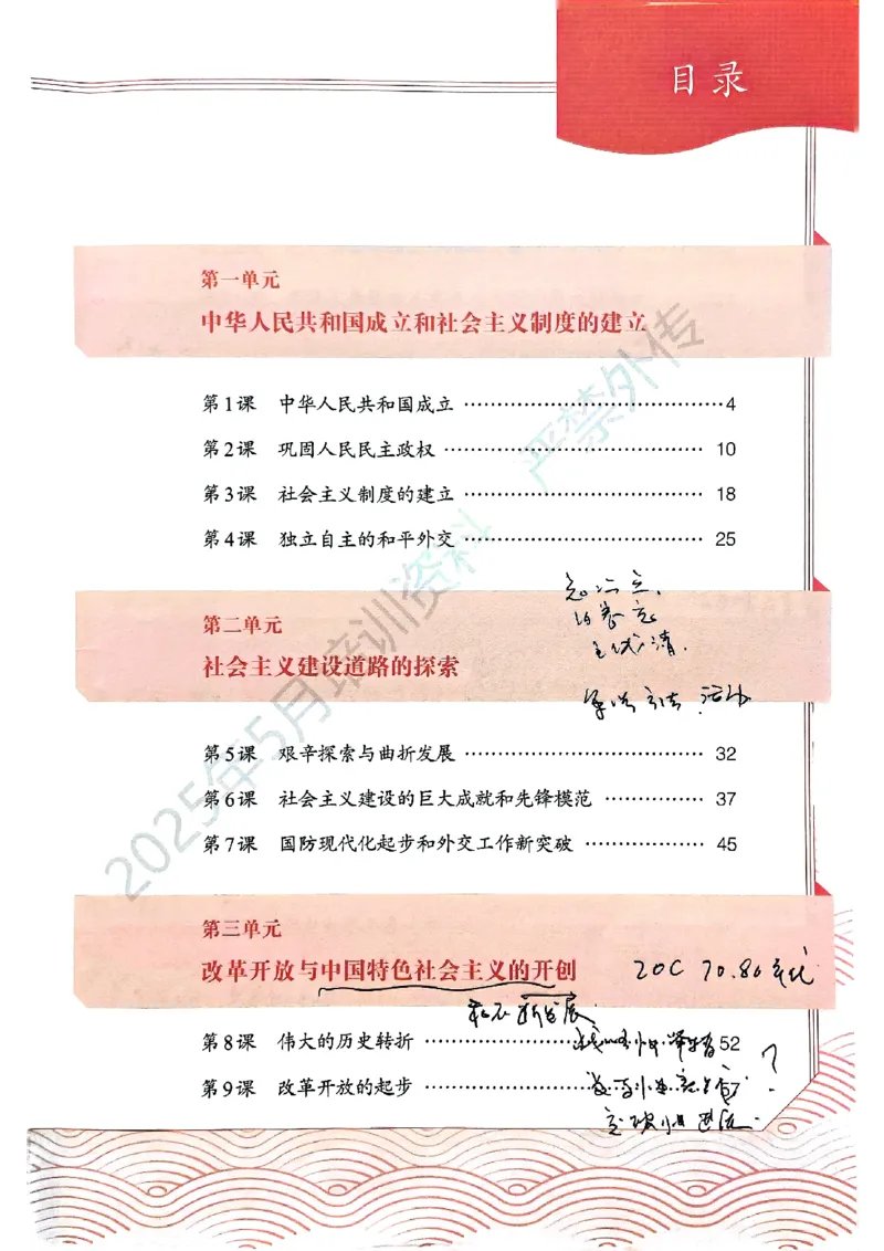 26春人教八下历史新教材_新八下历史_00、更新资料3月23日_新版_第一套_08.keben