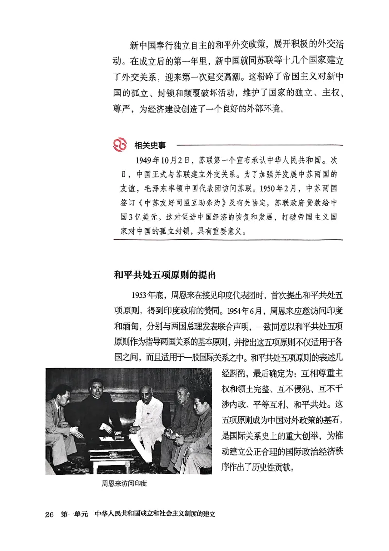 26春人教八下历史新教材_新八下历史_00、更新资料3月23日_新版_第一套_08.keben