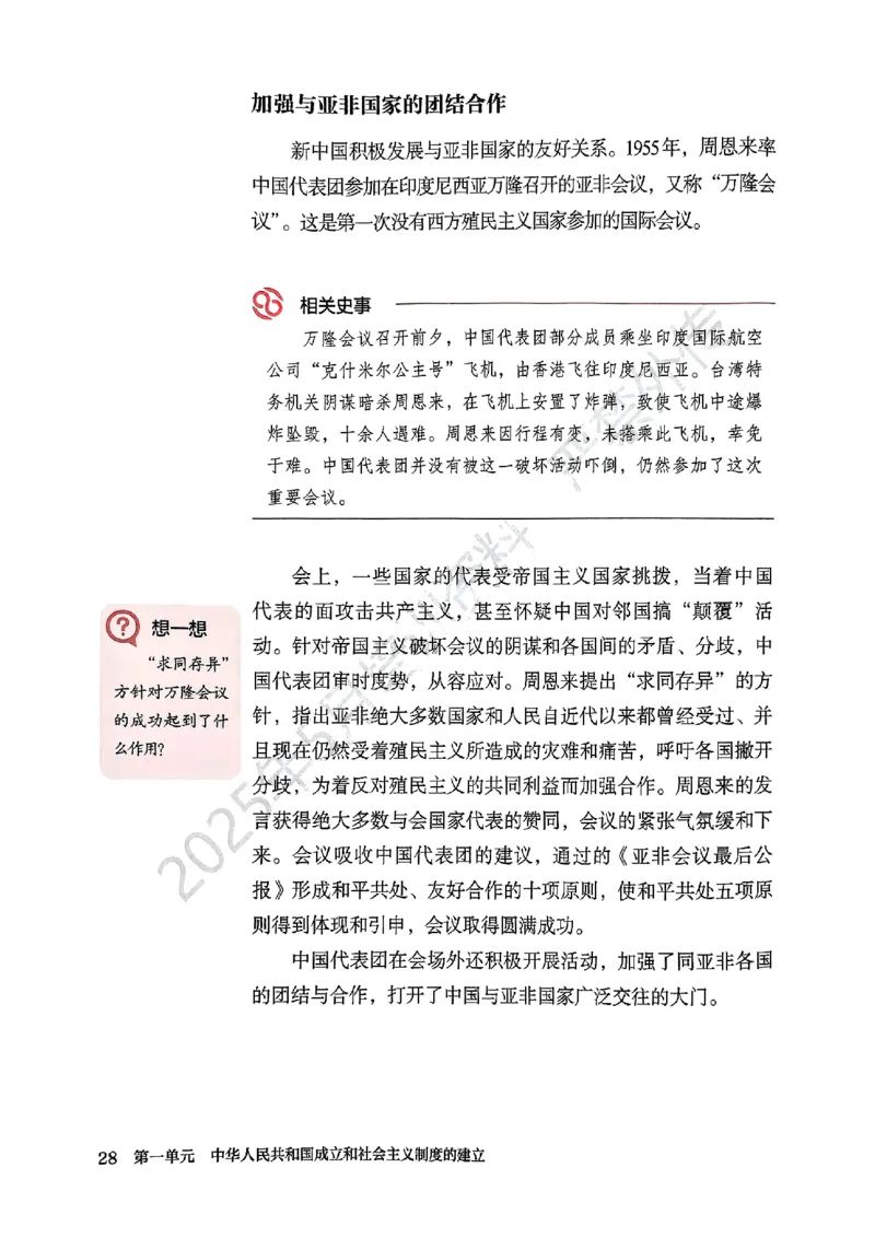 26春人教八下历史新教材_新八下历史_00、更新资料3月23日_新版_第一套_08.keben