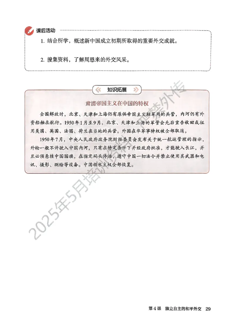 26春人教八下历史新教材_新八下历史_00、更新资料3月23日_新版_第一套_08.keben
