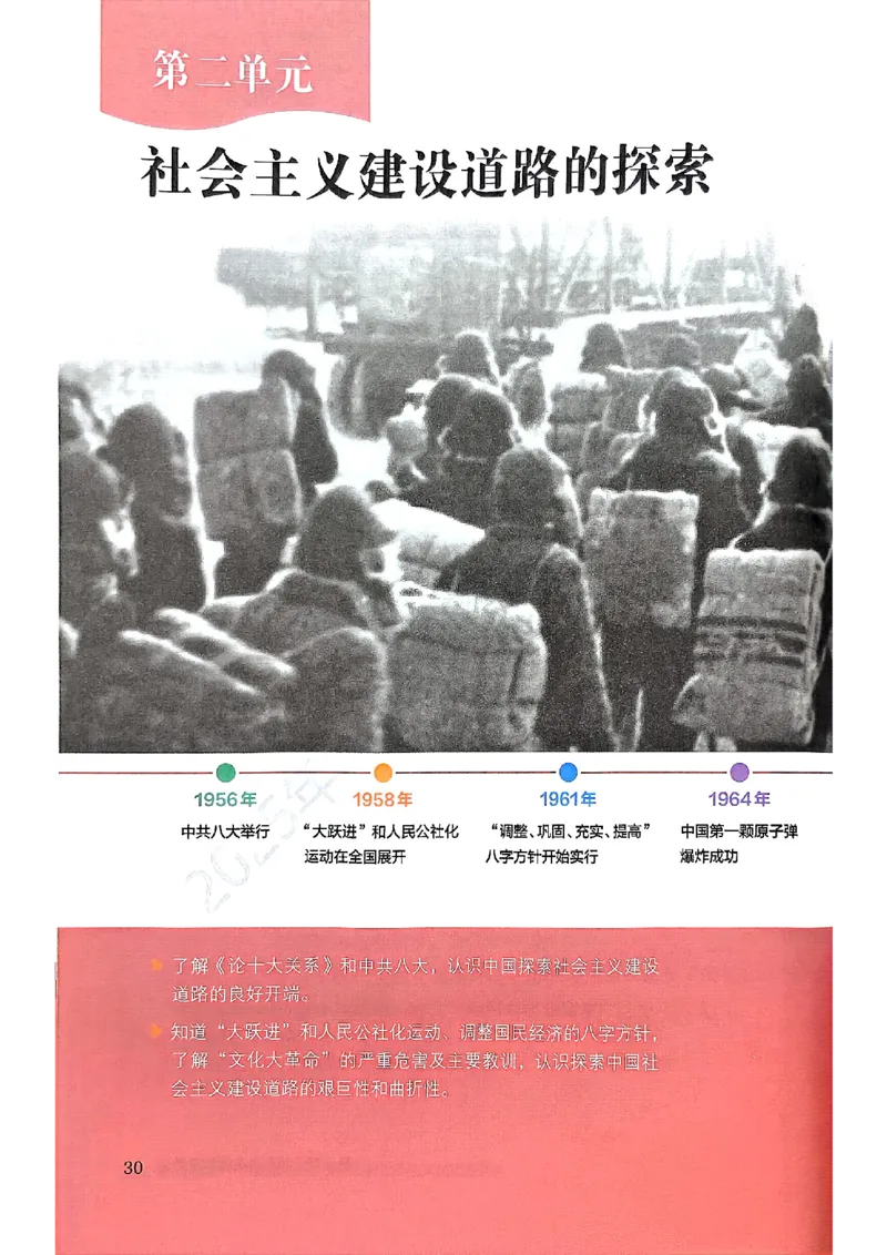 26春人教八下历史新教材_新八下历史_00、更新资料3月23日_新版_第一套_08.keben