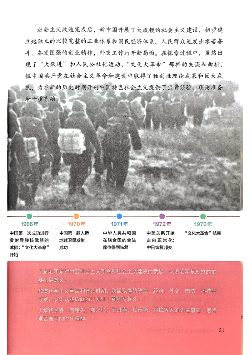 26春人教八下历史新教材_新八下历史_00、更新资料3月23日_新版_第一套_08.keben