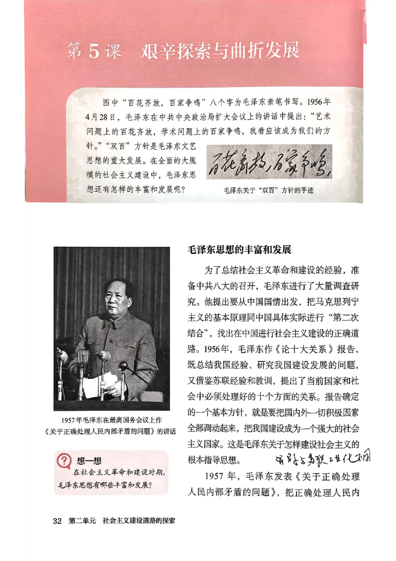 26春人教八下历史新教材_新八下历史_00、更新资料3月23日_新版_第一套_08.keben