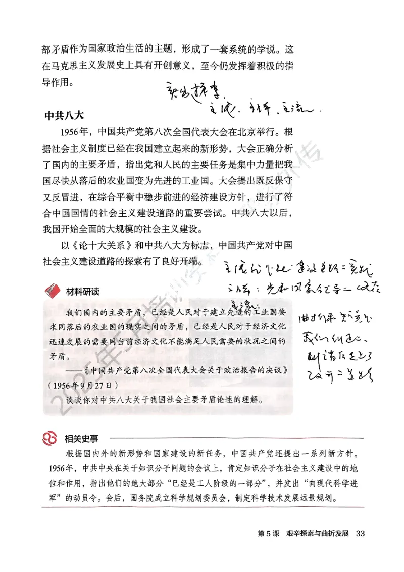 26春人教八下历史新教材_新八下历史_00、更新资料3月23日_新版_第一套_08.keben