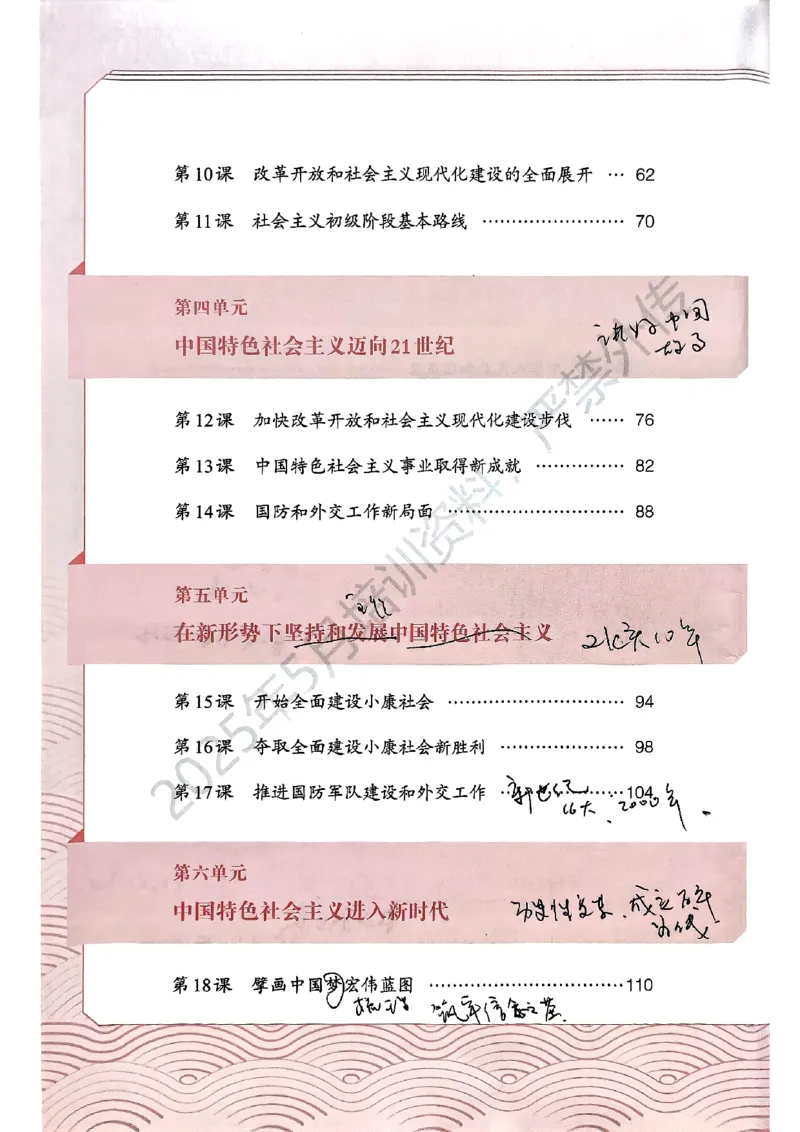 26春人教八下历史新教材_新八下历史_00、更新资料3月23日_新版_第一套_08.keben