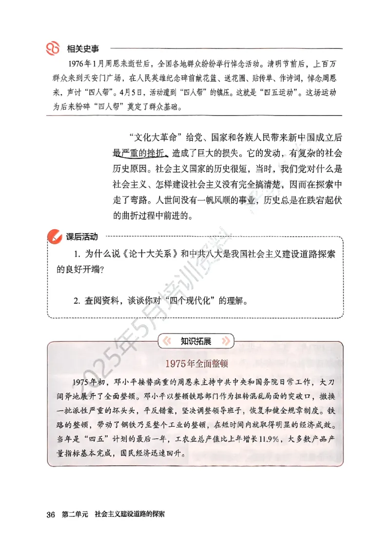 26春人教八下历史新教材_新八下历史_00、更新资料3月23日_新版_第一套_08.keben