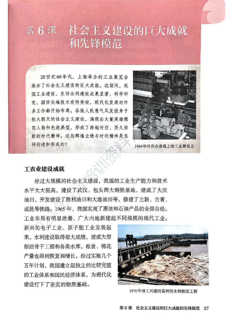 26春人教八下历史新教材_新八下历史_00、更新资料3月23日_新版_第一套_08.keben