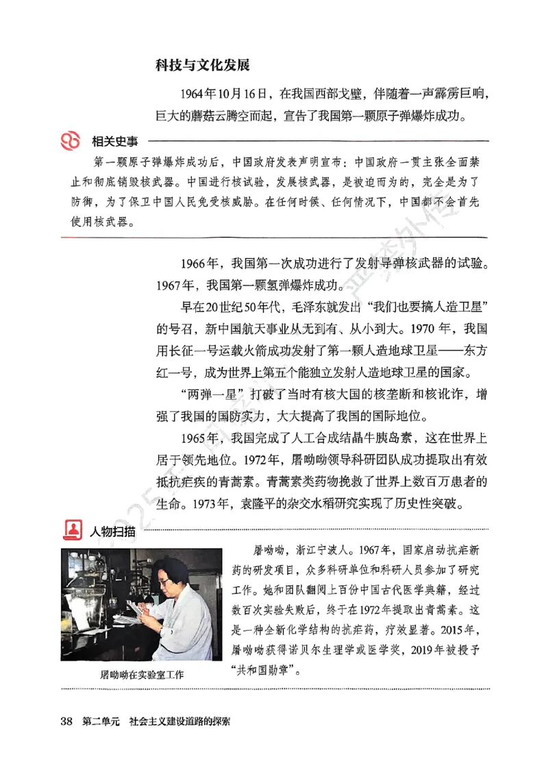 26春人教八下历史新教材_新八下历史_00、更新资料3月23日_新版_第一套_08.keben