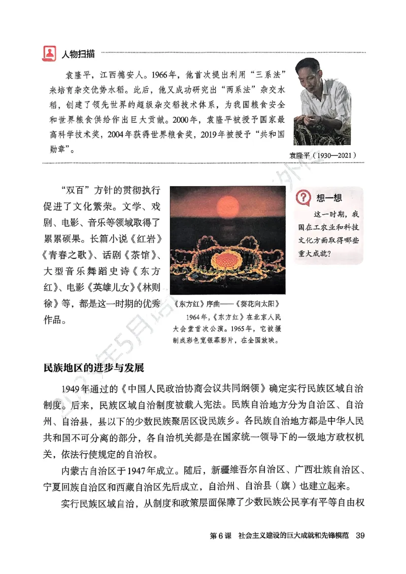 26春人教八下历史新教材_新八下历史_00、更新资料3月23日_新版_第一套_08.keben