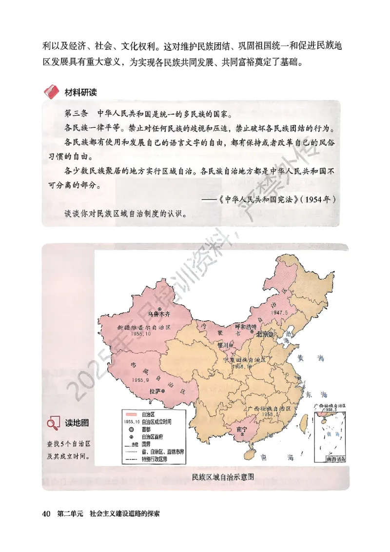 26春人教八下历史新教材_新八下历史_00、更新资料3月23日_新版_第一套_08.keben