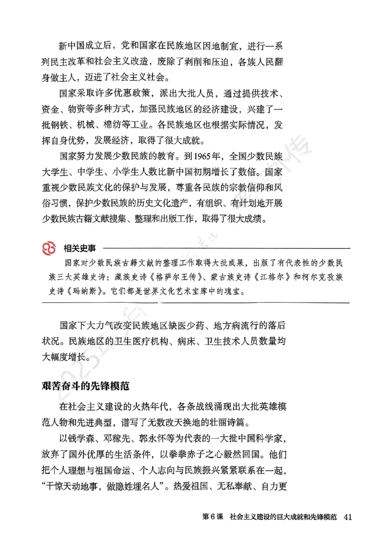 26春人教八下历史新教材_新八下历史_00、更新资料3月23日_新版_第一套_08.keben