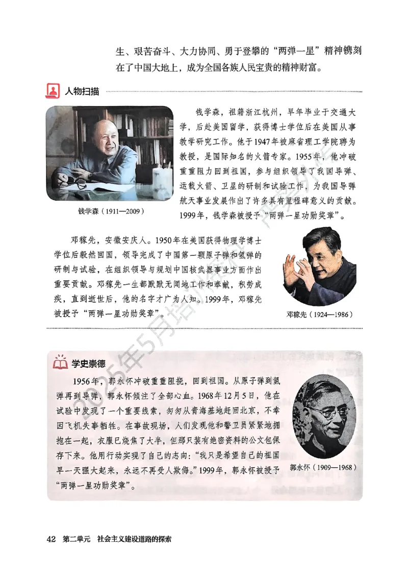 26春人教八下历史新教材_新八下历史_00、更新资料3月23日_新版_第一套_08.keben