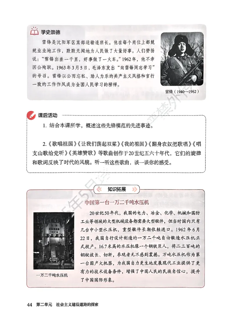 26春人教八下历史新教材_新八下历史_00、更新资料3月23日_新版_第一套_08.keben