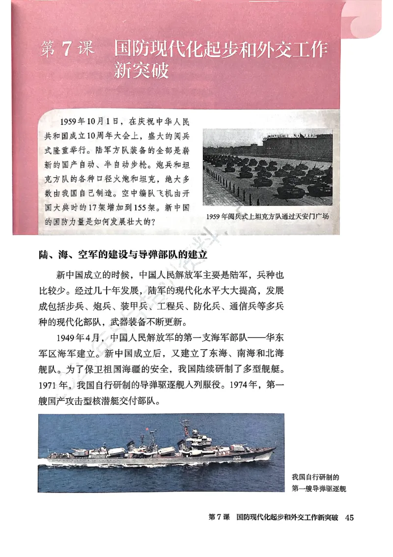 26春人教八下历史新教材_新八下历史_00、更新资料3月23日_新版_第一套_08.keben