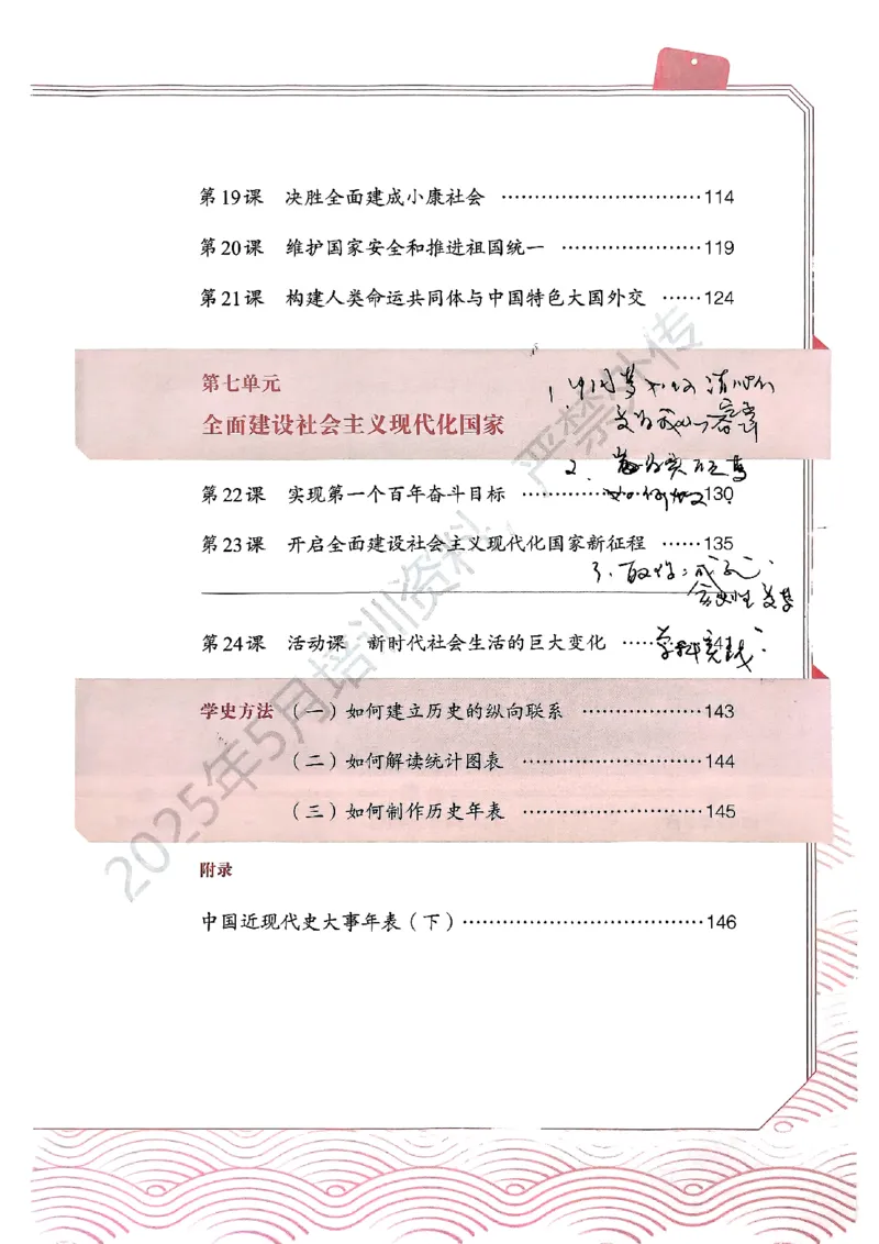26春人教八下历史新教材_新八下历史_00、更新资料3月23日_新版_第一套_08.keben