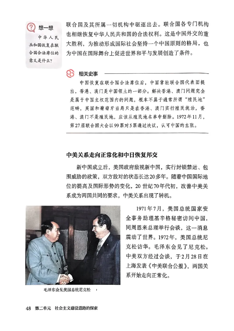 26春人教八下历史新教材_新八下历史_00、更新资料3月23日_新版_第一套_08.keben