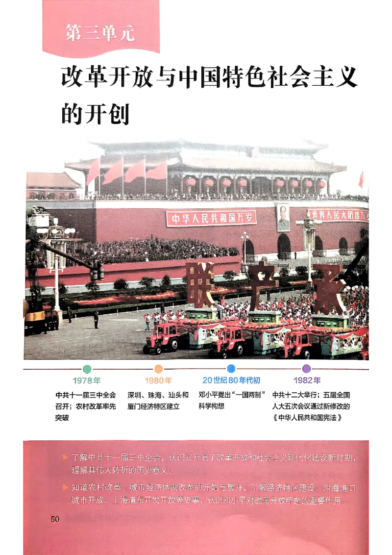 26春人教八下历史新教材_新八下历史_00、更新资料3月23日_新版_第一套_08.keben