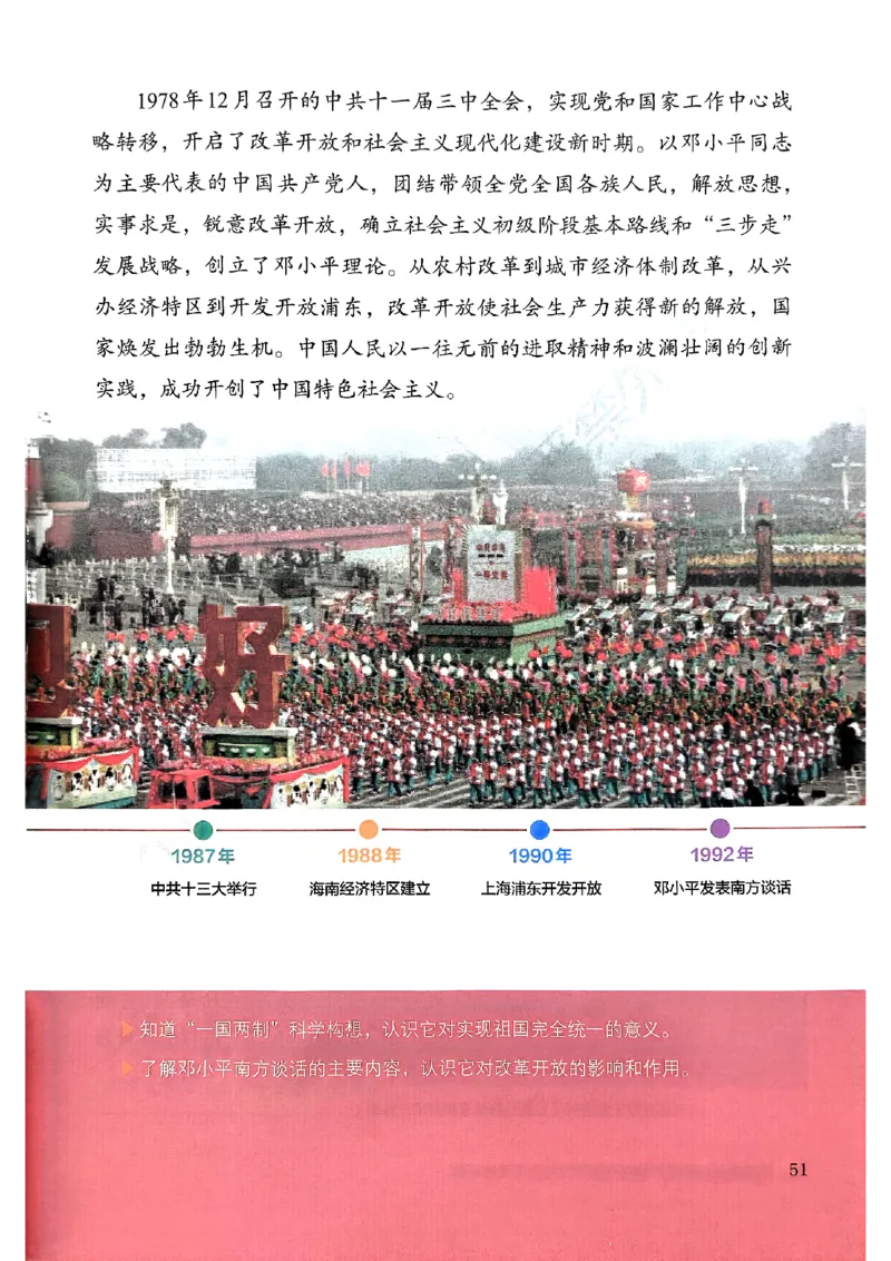 26春人教八下历史新教材_新八下历史_00、更新资料3月23日_新版_第一套_08.keben