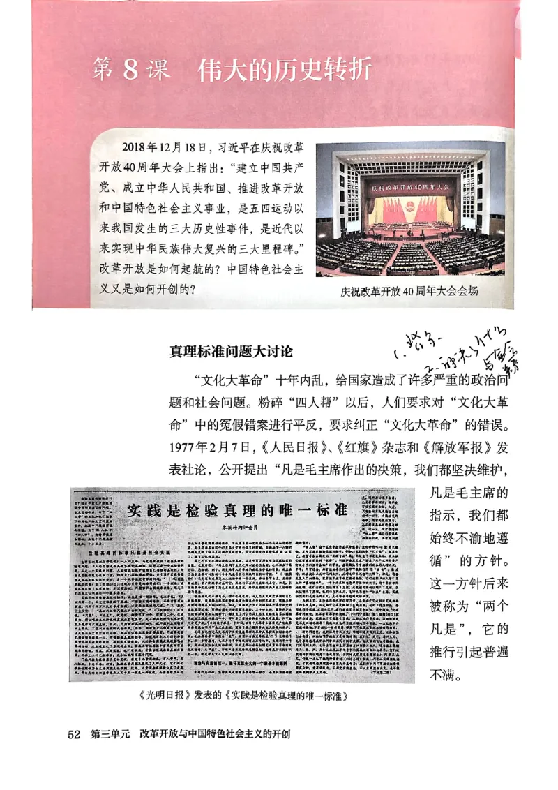 26春人教八下历史新教材_新八下历史_00、更新资料3月23日_新版_第一套_08.keben