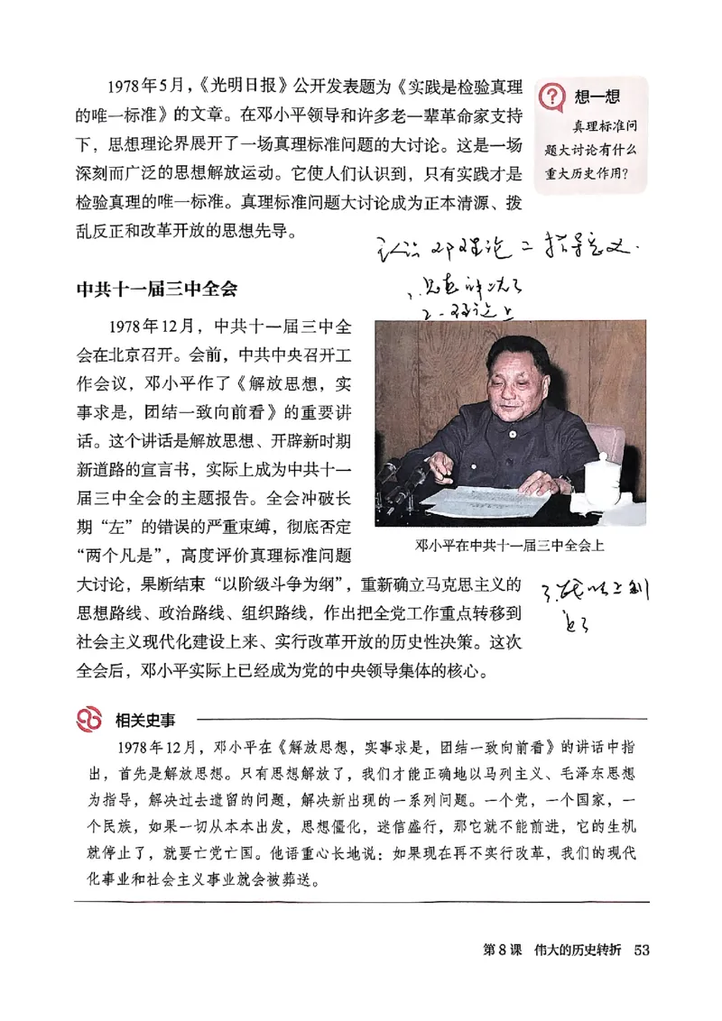 26春人教八下历史新教材_新八下历史_00、更新资料3月23日_新版_第一套_08.keben