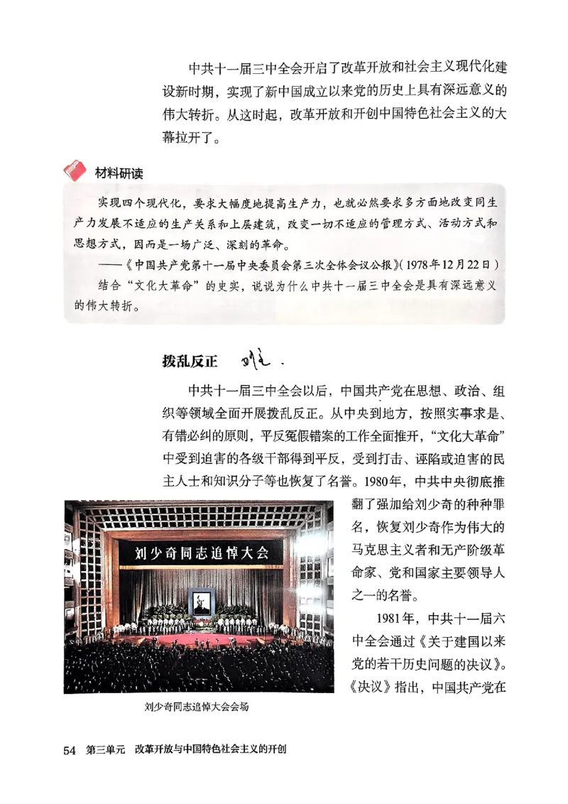 26春人教八下历史新教材_新八下历史_00、更新资料3月23日_新版_第一套_08.keben