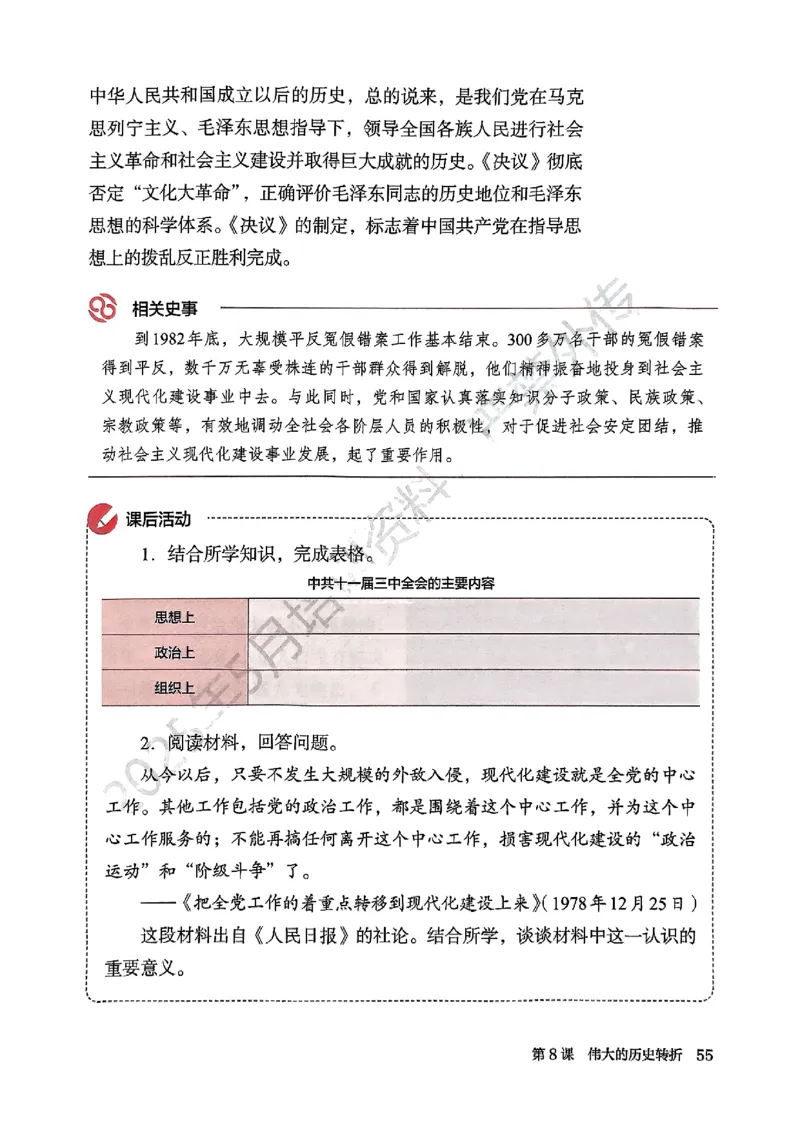 26春人教八下历史新教材_新八下历史_00、更新资料3月23日_新版_第一套_08.keben