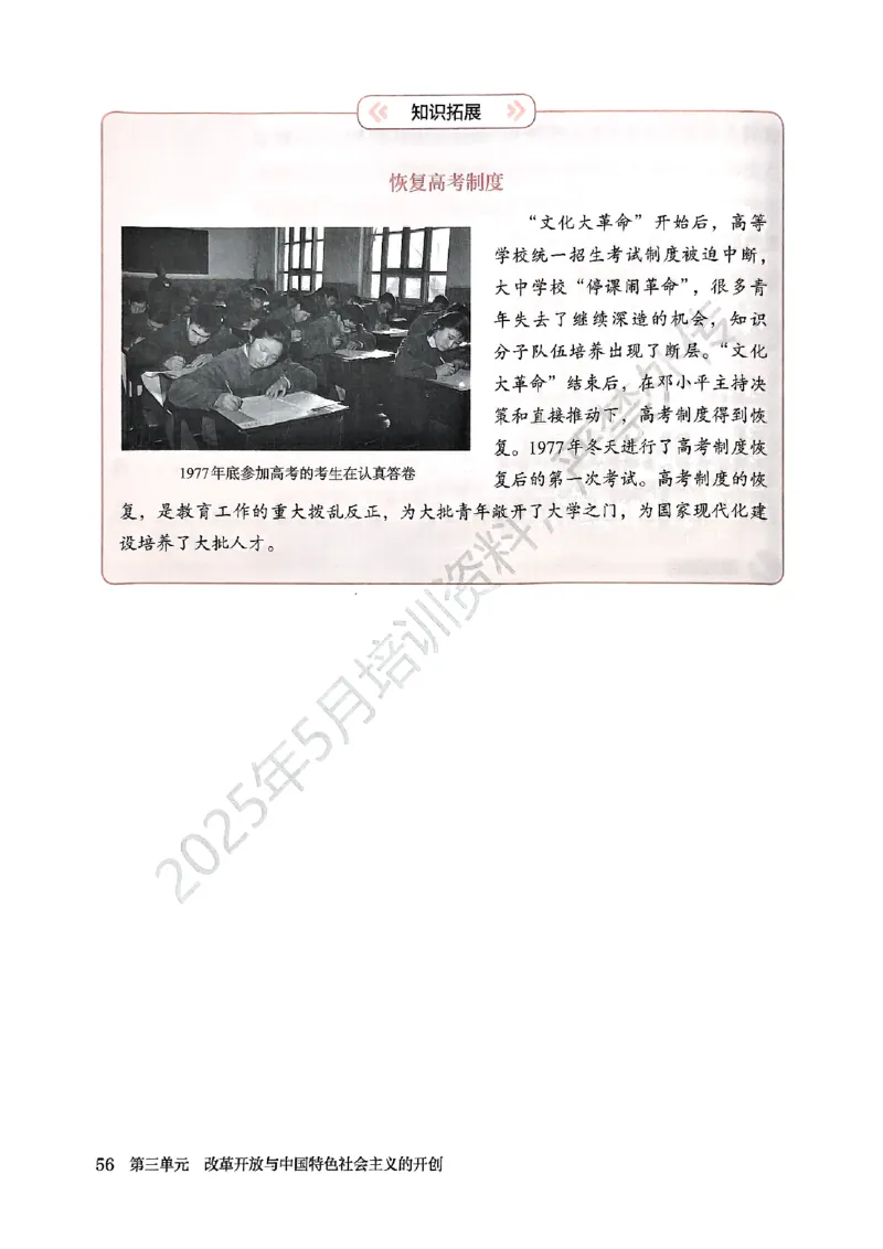 26春人教八下历史新教材_新八下历史_00、更新资料3月23日_新版_第一套_08.keben