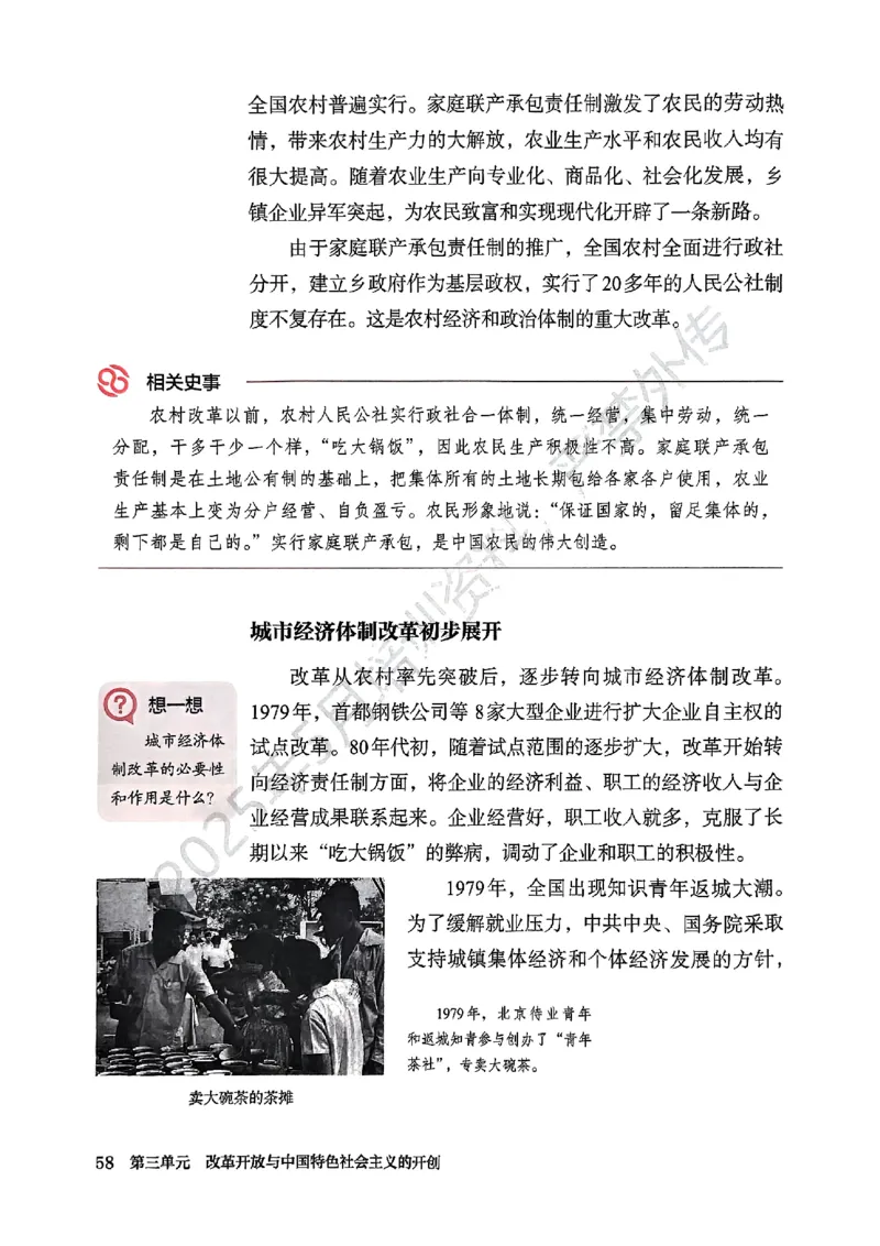 26春人教八下历史新教材_新八下历史_00、更新资料3月23日_新版_第一套_08.keben