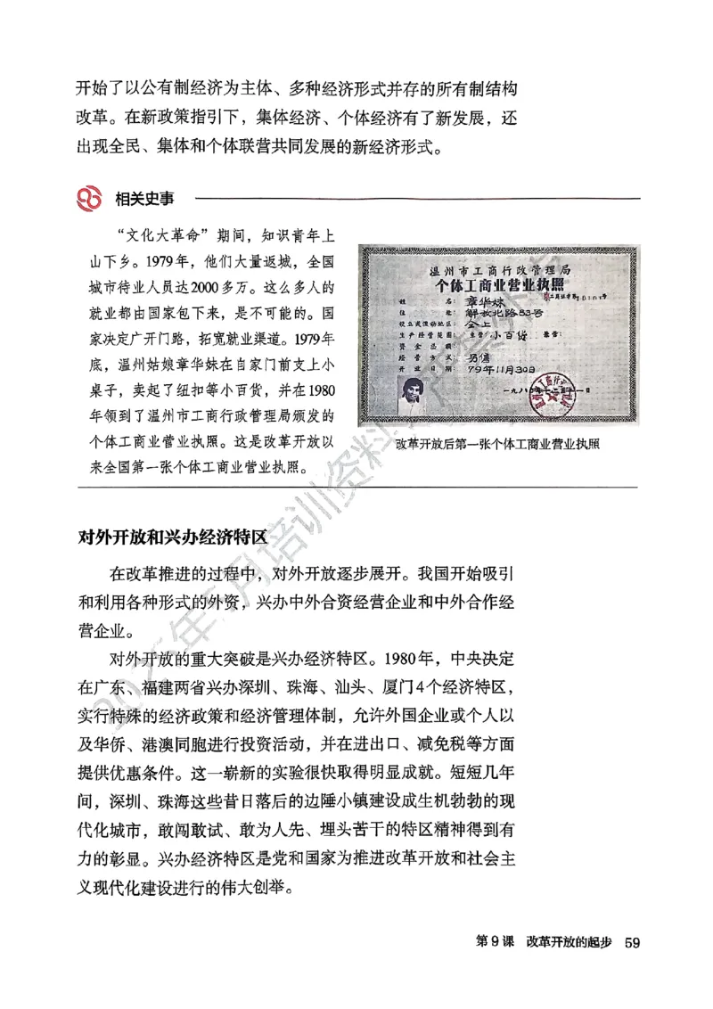 26春人教八下历史新教材_新八下历史_00、更新资料3月23日_新版_第一套_08.keben