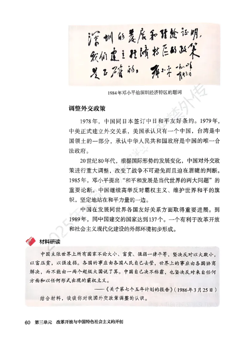 26春人教八下历史新教材_新八下历史_00、更新资料3月23日_新版_第一套_08.keben