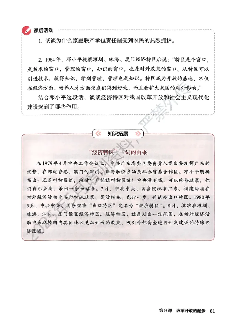 26春人教八下历史新教材_新八下历史_00、更新资料3月23日_新版_第一套_08.keben