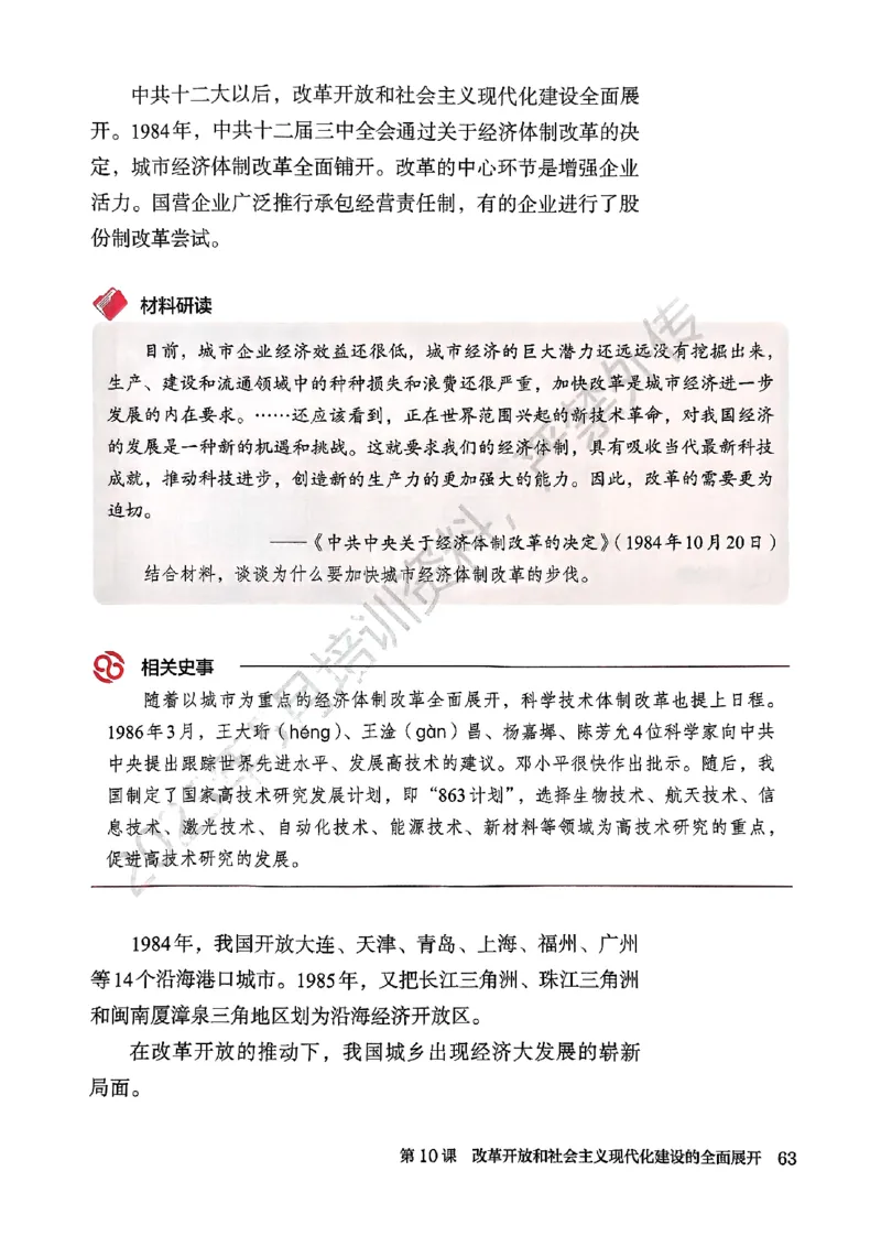 26春人教八下历史新教材_新八下历史_00、更新资料3月23日_新版_第一套_08.keben