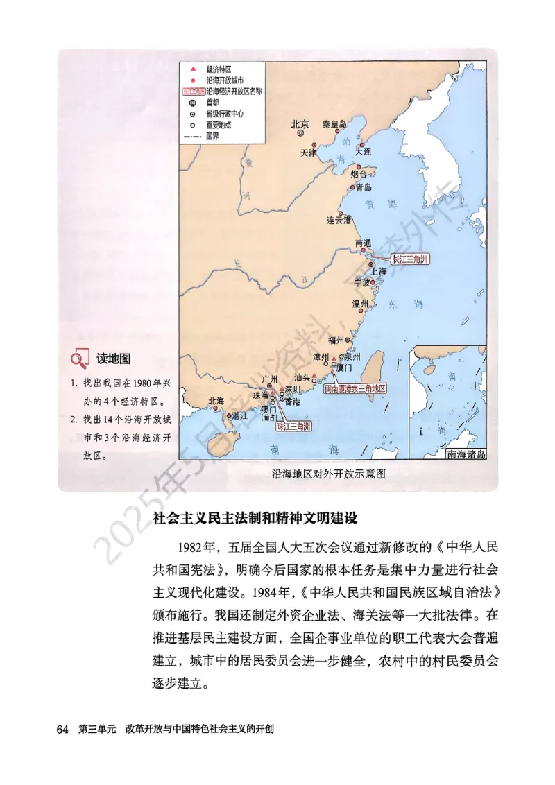 26春人教八下历史新教材_新八下历史_00、更新资料3月23日_新版_第一套_08.keben