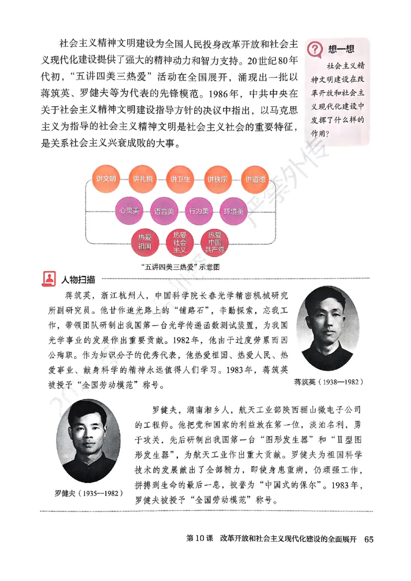 26春人教八下历史新教材_新八下历史_00、更新资料3月23日_新版_第一套_08.keben
