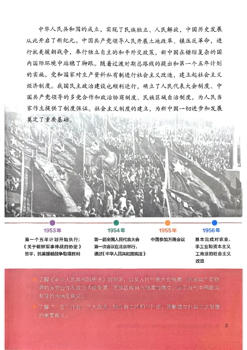 26春人教八下历史新教材_新八下历史_00、更新资料3月23日_新版_第一套_08.keben