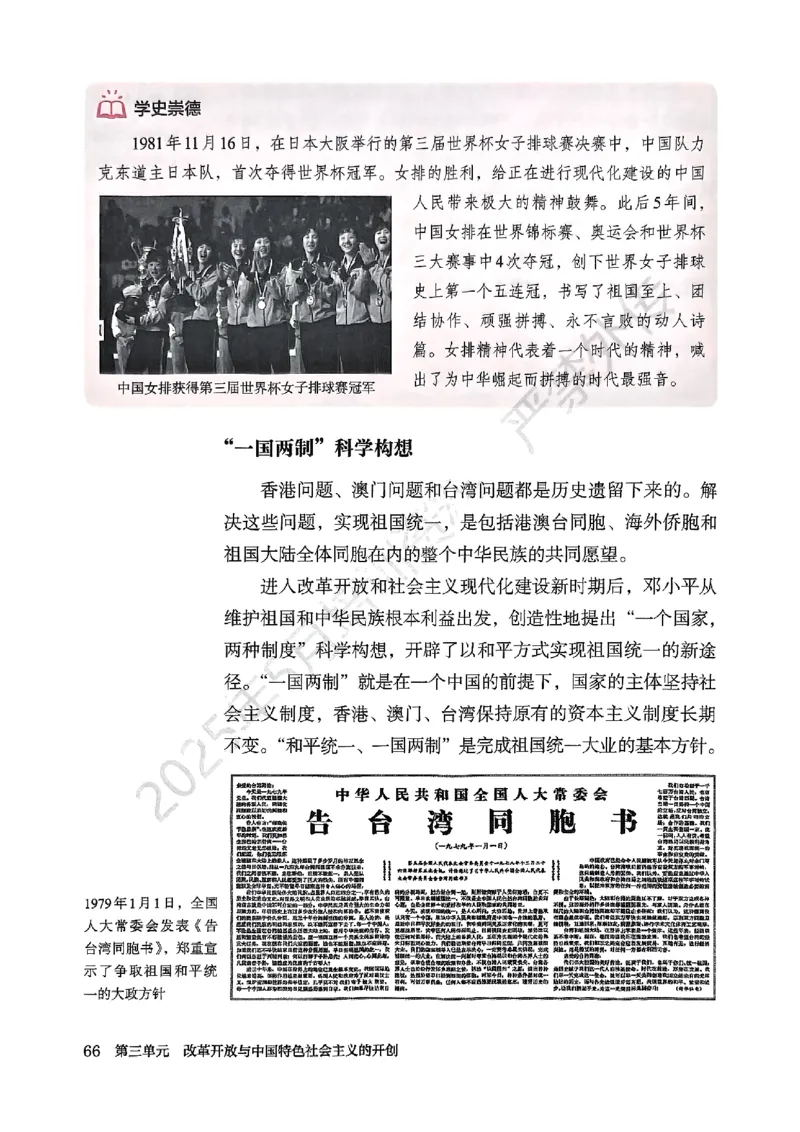 26春人教八下历史新教材_新八下历史_00、更新资料3月23日_新版_第一套_08.keben