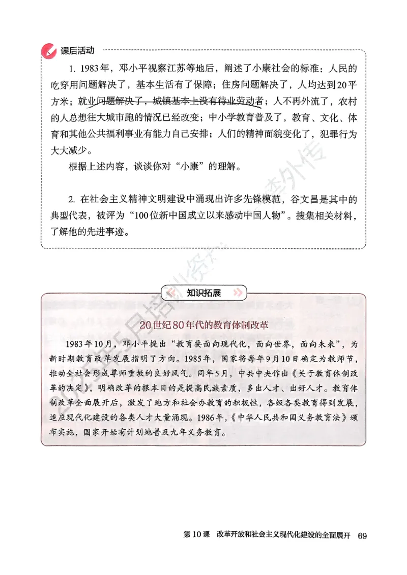 26春人教八下历史新教材_新八下历史_00、更新资料3月23日_新版_第一套_08.keben