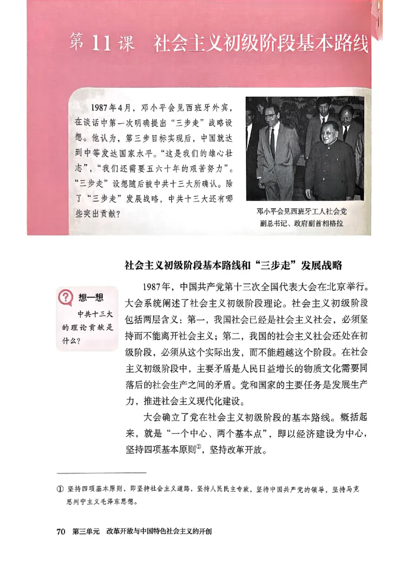 26春人教八下历史新教材_新八下历史_00、更新资料3月23日_新版_第一套_08.keben