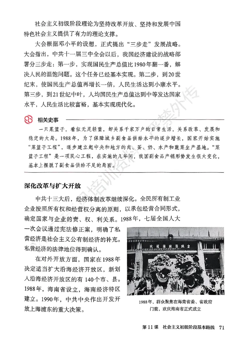 26春人教八下历史新教材_新八下历史_00、更新资料3月23日_新版_第一套_08.keben