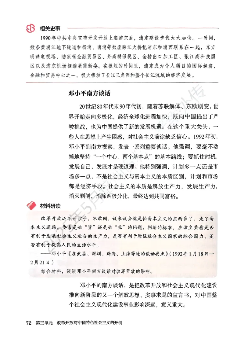 26春人教八下历史新教材_新八下历史_00、更新资料3月23日_新版_第一套_08.keben